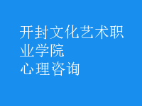 心理咨詢