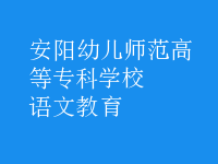 語(yǔ)文教育