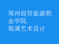 裝潢藝術(shù)設(shè)計