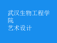 藝術設計