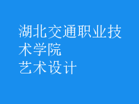 藝術設計
