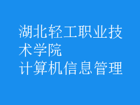 計算機信息管理