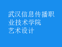 藝術設計