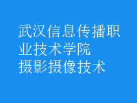 攝影攝像技術(shù)