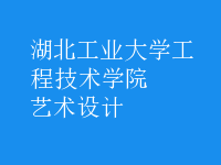 藝術設計