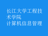 計算機信息管理