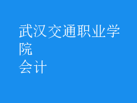 會(huì)計(jì)