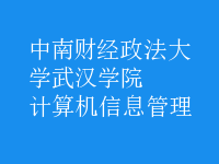 計算機信息管理