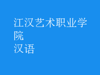 漢語(yǔ)