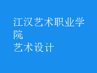 藝術設計