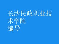 編導(dǎo)