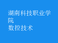 數(shù)控技術