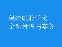 金融管理與實(shí)務(wù)