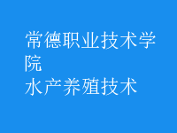 水產(chǎn)養(yǎng)殖技術(shù)