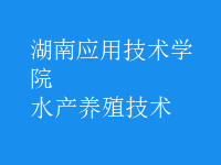 水產(chǎn)養(yǎng)殖技術(shù)