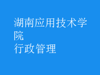 行政管理