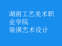 裝潢藝術設計