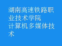 計(jì)算機(jī)多媒體技術(shù)