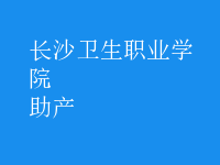 助產(chǎn)