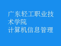 計算機信息管理