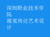 視覺傳達藝術設計