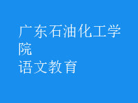 語文教育