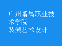 裝潢藝術(shù)設(shè)計