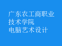 電腦藝術設計