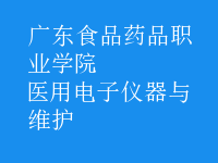 醫(yī)用電子儀器與維護