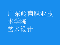 藝術(shù)設(shè)計(jì)