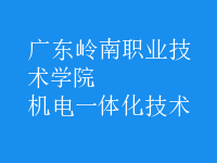 機電一體化技術