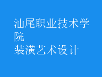 裝潢藝術(shù)設(shè)計