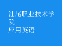 應用英語