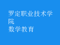 數(shù)學(xué)教育