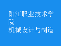 機械設(shè)計與制造