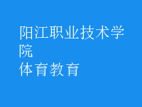 體育教育