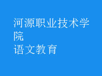 語文教育