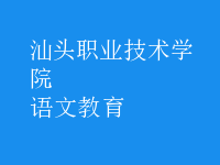 語文教育