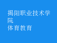 體育教育