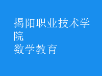 數(shù)學(xué)教育