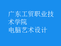 電腦藝術設計