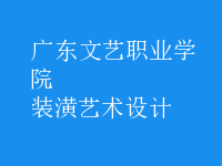 裝潢藝術(shù)設(shè)計