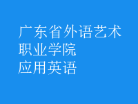 應用英語