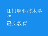 語文教育