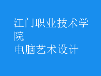 電腦藝術設計