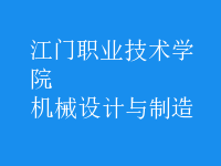 機械設(shè)計與制造