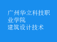 建筑設(shè)計技術(shù)