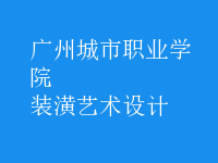 裝潢藝術(shù)設(shè)計