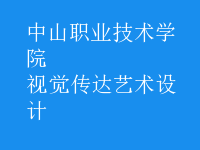 視覺傳達藝術設計