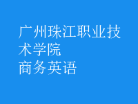 商務英語